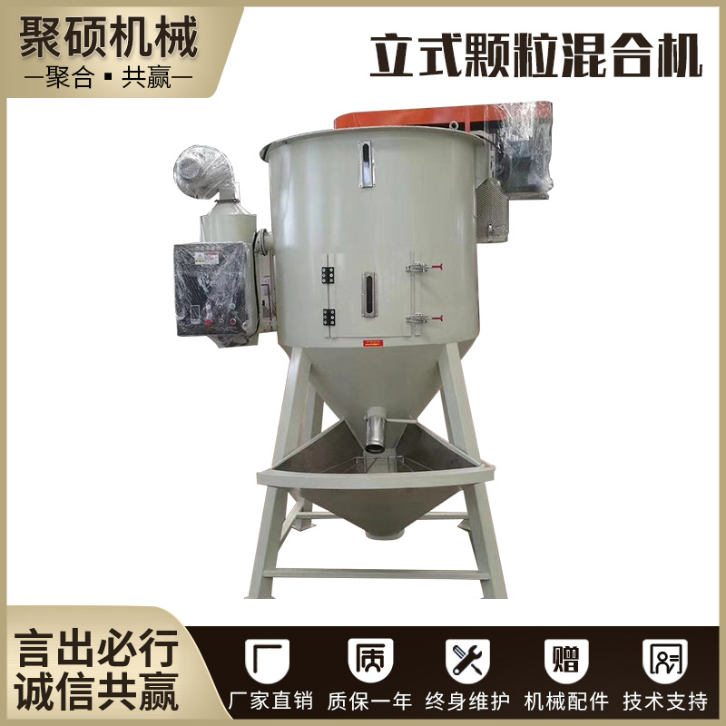 立式顆?；旌蠙C(jī)